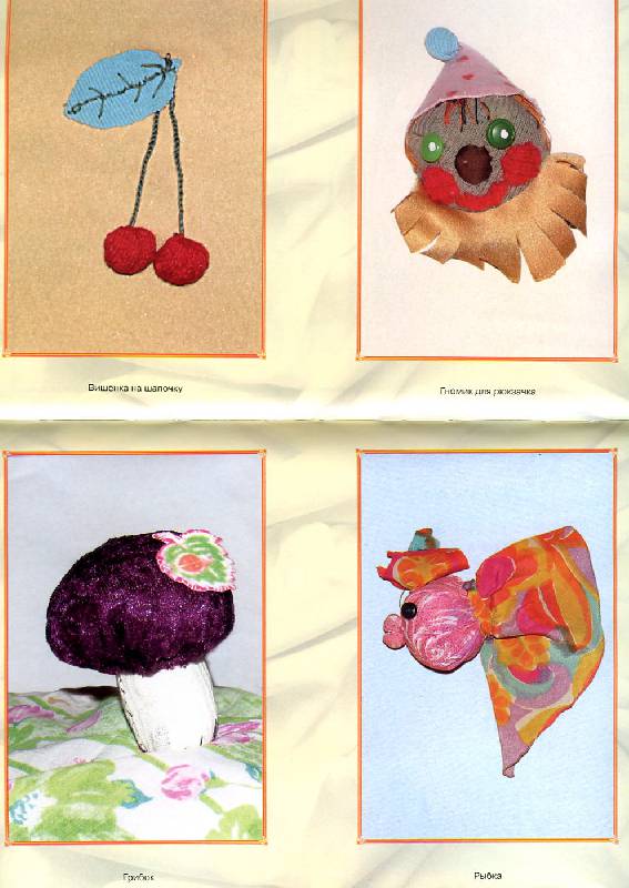 Иллюстрация 42 из 56 для Мягкие игрушки на любой вкус - Агапова, Давыдова | Лабиринт - книги. Источник: Росинка