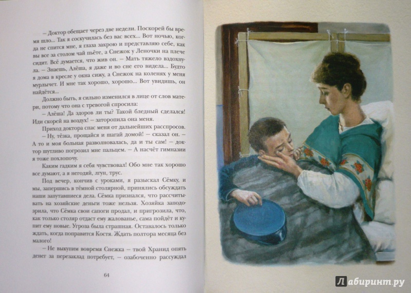 Иллюстрация 75 из 113 для Удивительный заклад - Екатерина Боронина | Лабиринт - книги. Источник: Ромашка:-)
