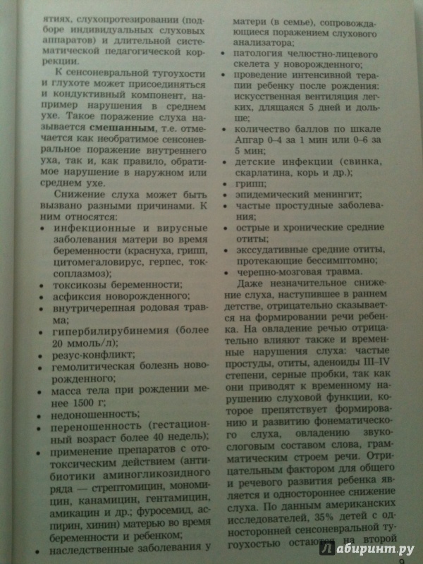 Иллюстрация 3 из 16 для Сопровождение проблемного ребенка и его семьи в системе ранней помощи. Диагностика и коррекция - Разенкова, Александрова, Баенская | Лабиринт - книги. Источник: Мошков Евгений Васильевич