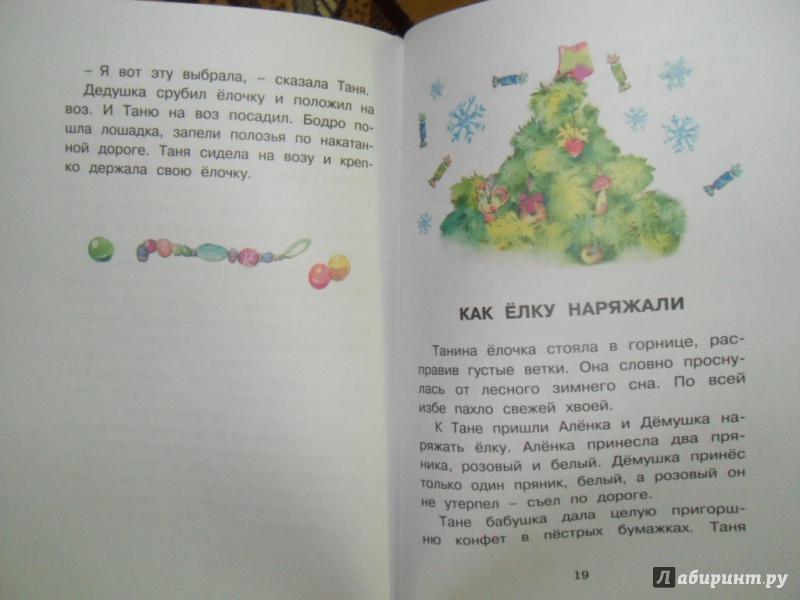 Иллюстрация 14 из 33 для Хитрый снеговик - Любовь Воронкова | Лабиринт - книги. Источник: Мама чуда