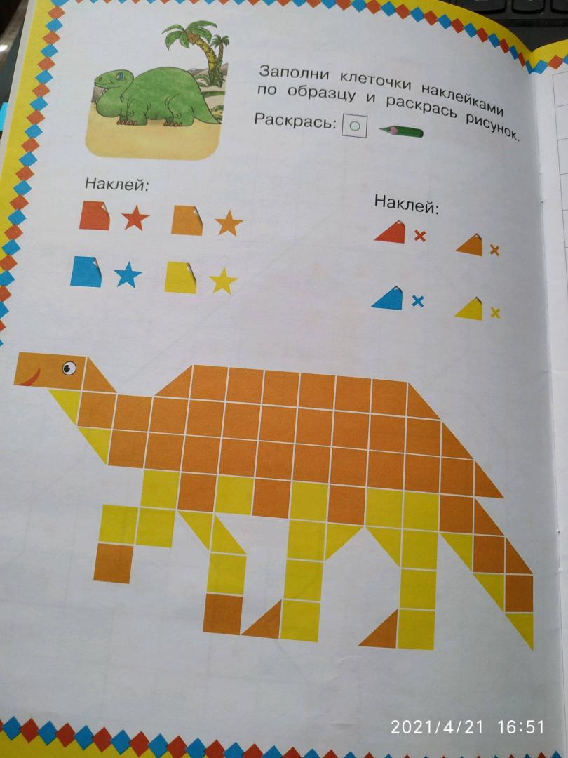Иллюстрация 24 из 30 для Забавные динозавры | Лабиринт - книги. Источник: Ekaterina Фиалковая