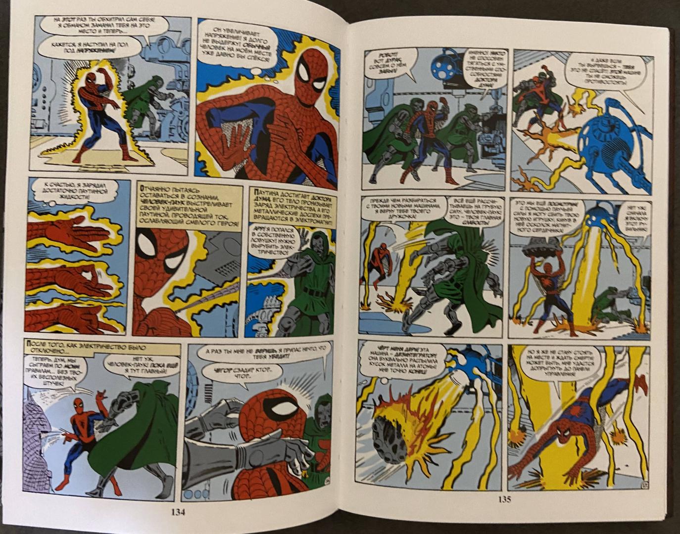 Иллюстрация 74 из 83 для Классика Marvel. Удивительный Человек-Паук - Стэн Ли | Лабиринт - книги. Источник: Панов  Денис Сергеевич