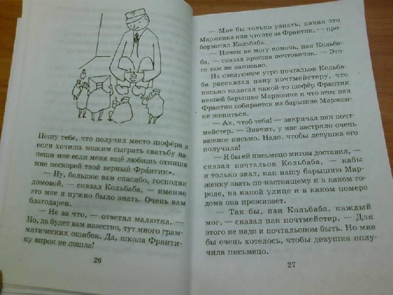 Иллюстрация 4 из 22 для Собачья сказка - Карел Чапек | Лабиринт - книги. Источник: lettrice