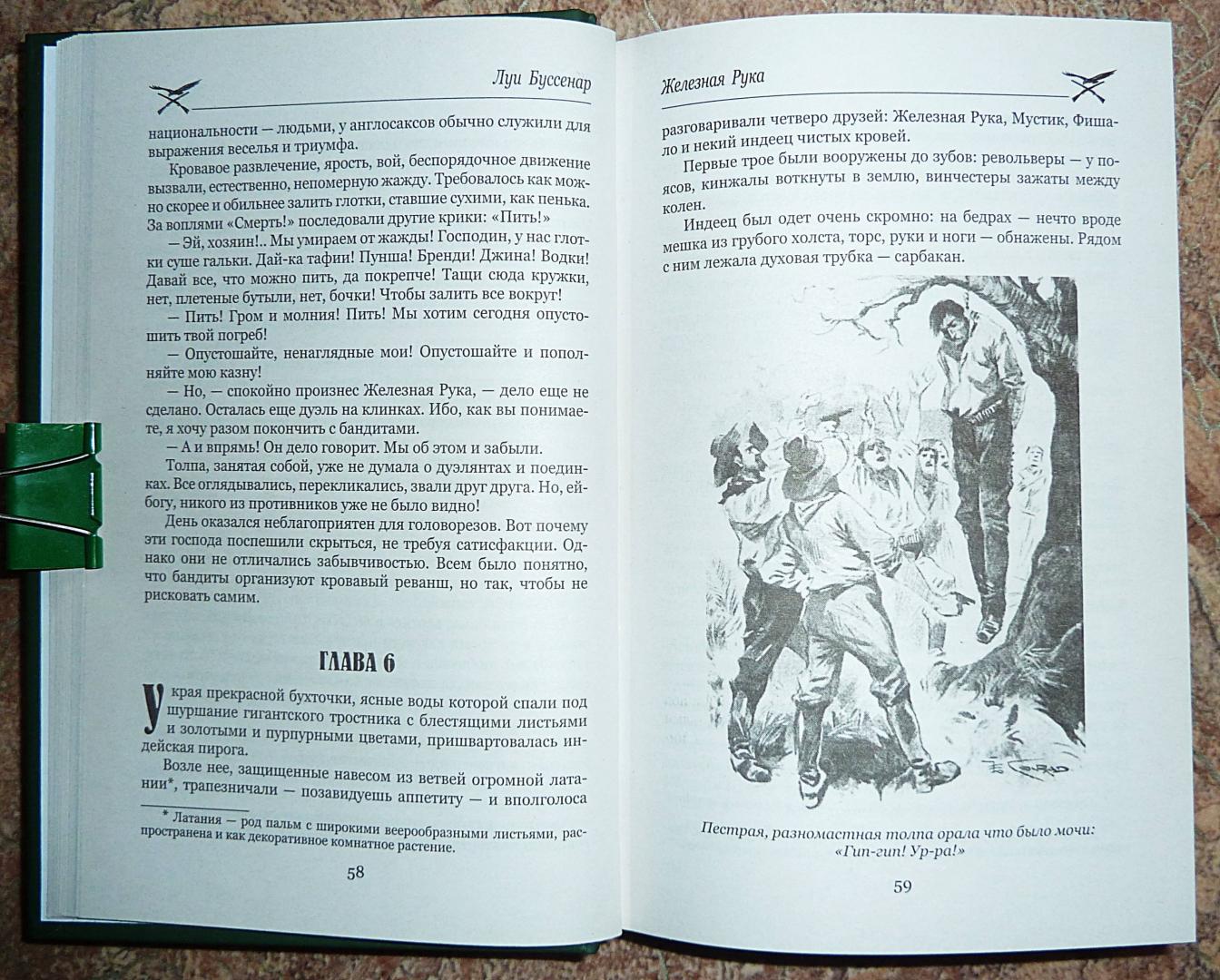 Иллюстрация 22 из 37 для Железная Рука. Террор в Македонии, или Марко-разбойник - Луи Буссенар | Лабиринт - книги. Источник: Взял на карандаш.