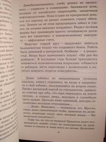 Иллюстрация 4 из 5 для Прейскурант на победу - Валерий Самохин | Лабиринт - книги. Источник: lettrice
