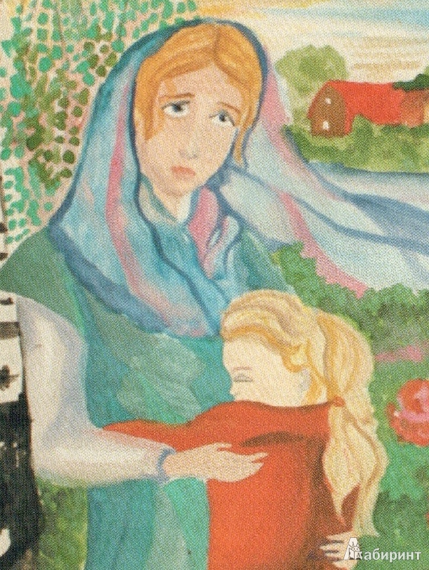 Иллюстрация 12 из 28 для Святость материнства | Лабиринт - книги. Источник: k &amp; w a m