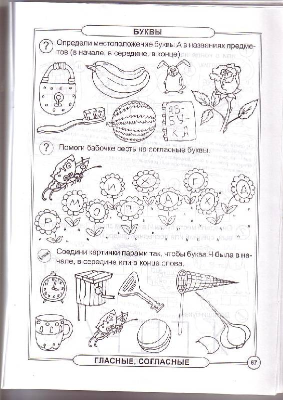 Иллюстрация 4 из 5 для Тесты для подготовки ребенка к школе - Бельская, Елкина, Атейба | Лабиринт - книги. Источник: G  Oksana