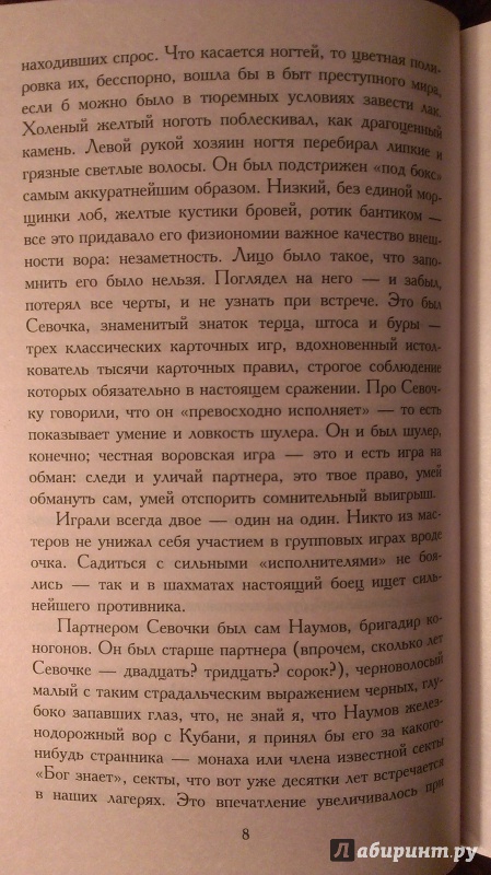 Иллюстрация 20 из 31 для Колымские рассказы - Варлам Шаламов | Лабиринт - книги. Источник: Подмосковная панда