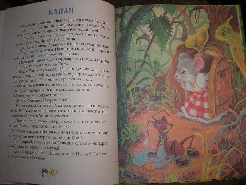 Иллюстрация 25 из 32 для Сказки Дремучего леса - Тамара Крюкова | Лабиринт - книги. Источник: Angela_mama