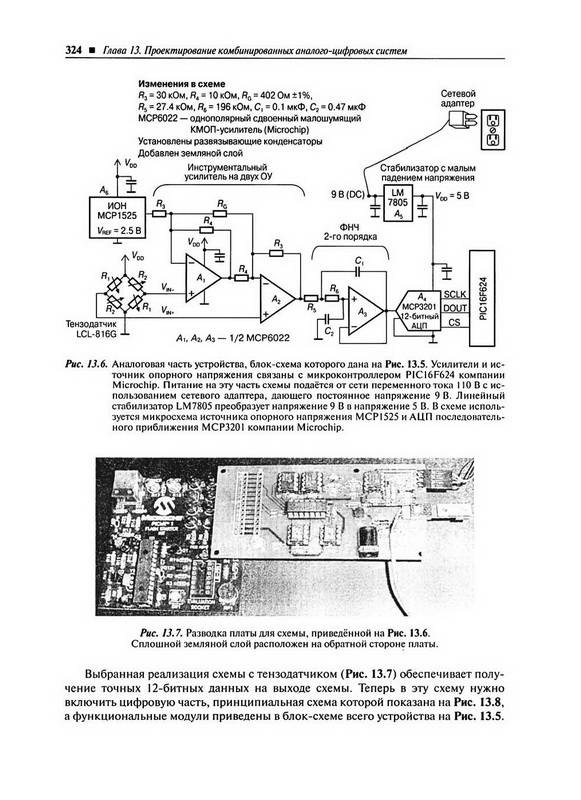 Иллюстрация 12 из 32 для Что нужно знать цифровому инженеру об аналоговой электронике - Бонни Бэйкер | Лабиринт - книги. Источник: Ялина