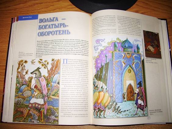 Иллюстрация 12 из 27 для 100 великих легенд и мифов мира - Михаил Кубеев | Лабиринт - книги. Источник: SvetLana75