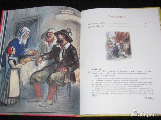 Иллюстрация 35 из 35 для Сказки - Шарль Перро | Лабиринт - книги. Источник: Nemertona