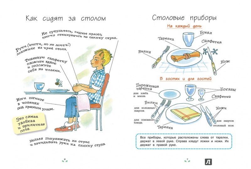 Иллюстрация 3 из 19 для Как вести себя за столом | Лабиринт - книги. Источник: Регина Данкова