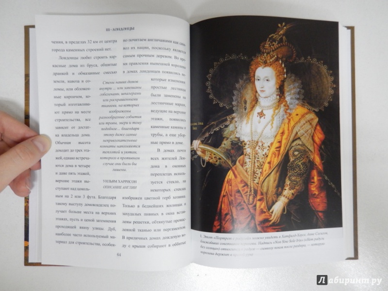 Иллюстрация 8 из 21 для Шекспировский Лондон за пять гроутов в день - Ричард Теймз | Лабиринт - книги. Источник: dbyyb