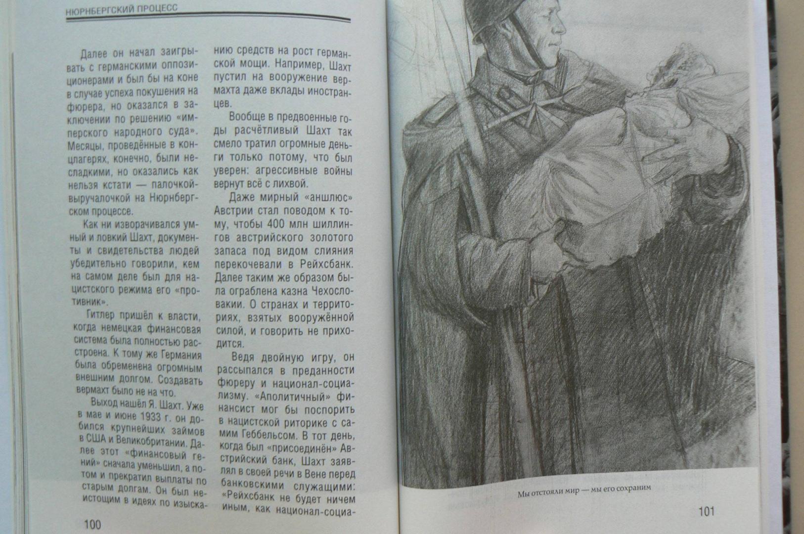 Иллюстрация 21 из 21 для Нюрнбергский процесс - Александр Звягинцев | Лабиринт - книги. Источник: Лидия