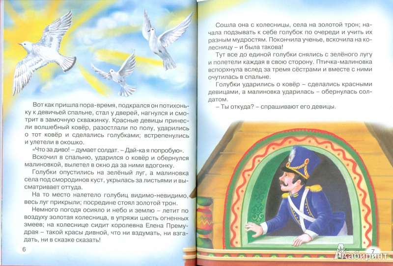 Иллюстрация 4 из 50 для Русские народные сказки | Лабиринт - книги. Источник: Еrin