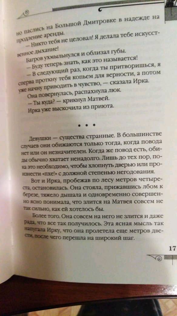 Иллюстрация 11 из 25 для Мефодий Буслаев. Карта Хаоса (+ DVD) - Дмитрий Емец | Лабиринт - книги. Источник: Дарья