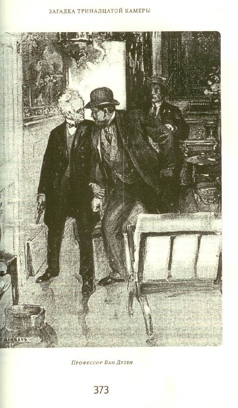 Иллюстрация 26 из 26 для Не только Холмс. Детектив времен Конан Дойла | Лабиринт - книги. Источник: Zhanna