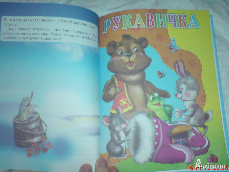 Иллюстрация 9 из 29 для Русские новогодние сказки | Лабиринт - книги. Источник: Любовь Савичева