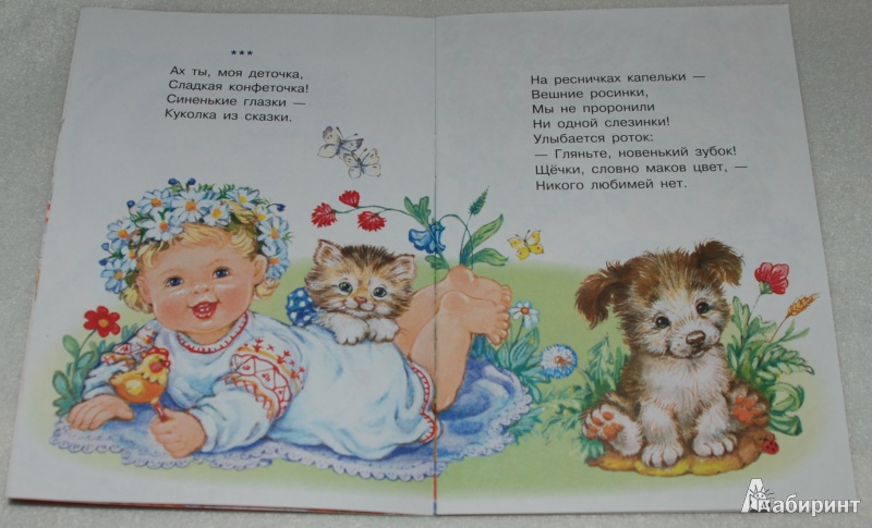 Иллюстрация 14 из 30 для Ах ты, моя деточка! | Лабиринт - книги. Источник: Книжный кот