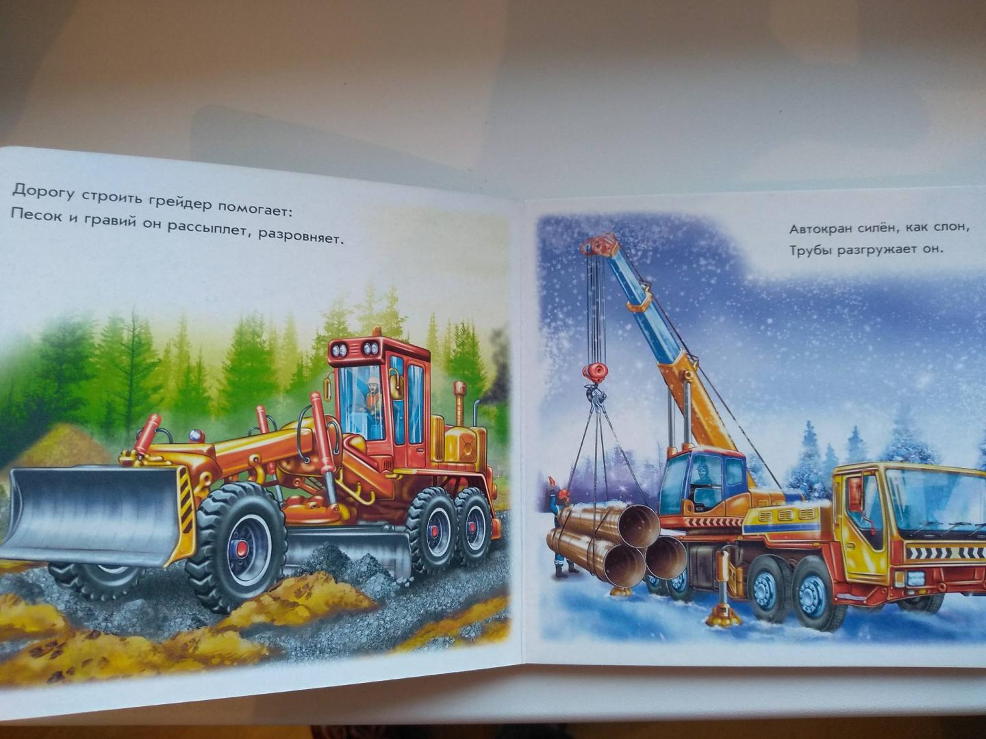 Иллюстрация 18 из 18 для Машины-строители - Ирина Солнышко | Лабиринт - книги. Источник: Лабиринт