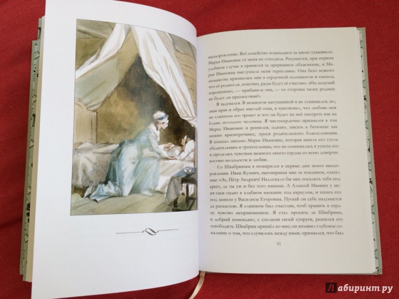 Иллюстрация 90 из 93 для Капитанская дочка - Александр Пушкин | Лабиринт - книги. Источник: Сан Санна