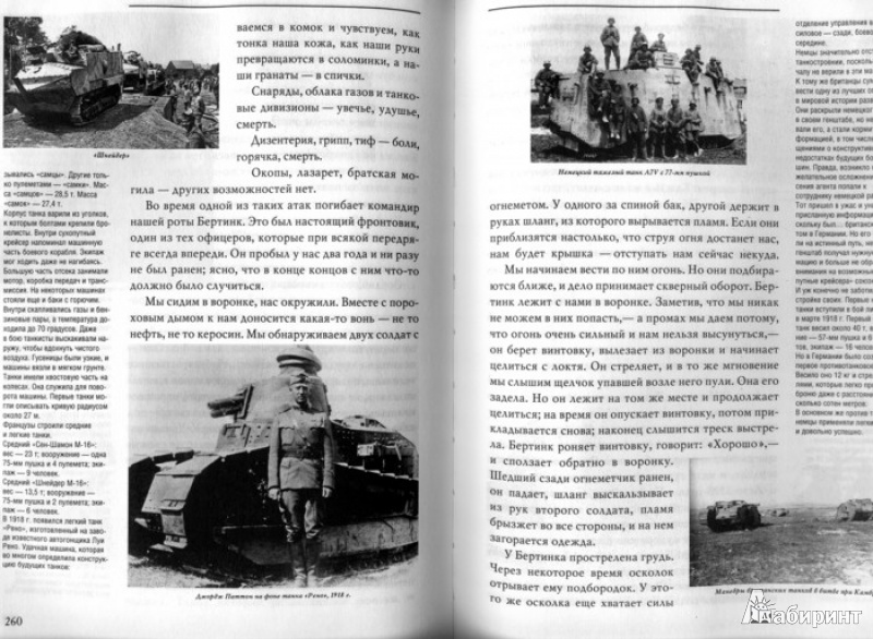 Иллюстрация 9 из 15 для На Западном фронте без перемен - Эрих Ремарк | Лабиринт - книги. Источник: Irina-Rain