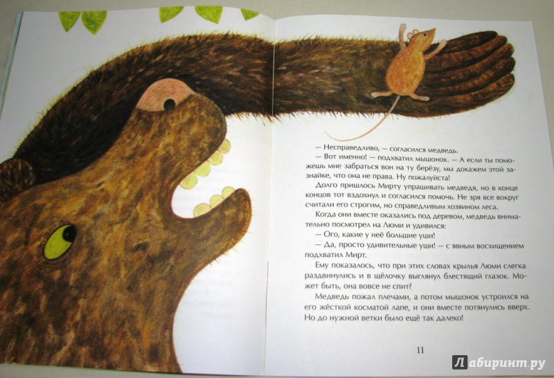 Иллюстрация 28 из 35 для Крылья для друга - Юлия Иванова | Лабиринт - книги. Источник: Бог в помощь