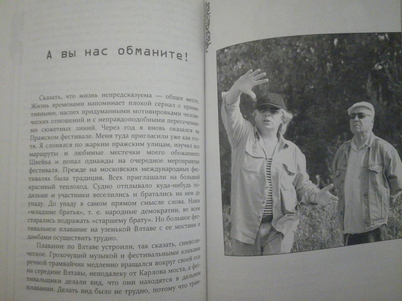 Иллюстрация 5 из 11 для Жизнь. Кино. - Виталий Мельников | Лабиринт - книги. Источник: Плотников  Алексей Михайлович