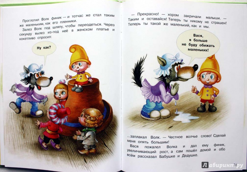 Иллюстрация 17 из 41 для Мультфильмы про маленьких | Лабиринт - книги. Источник: Сидоренко  Сергей