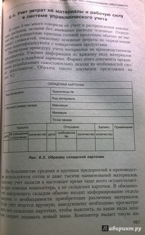 Иллюстрация 10 из 14 для Управленческий учет (CDpc) - О. Волкова | Лабиринт - . Источник: very_nadegata