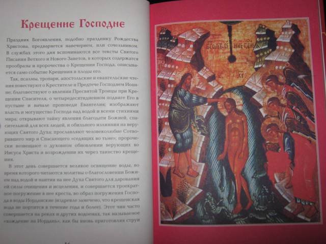 Иллюстрация 6 из 11 для Праздники Русской Православной Церкви | Лабиринт - книги. Источник: Спанч Боб