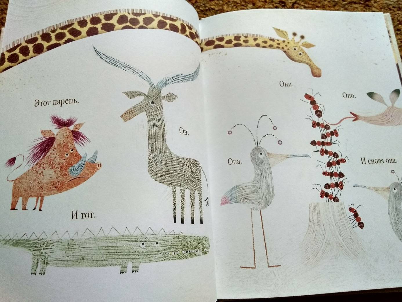 Иллюстрация 38 из 95 для Проблемы жирафов - Джори Джон | Лабиринт - книги. Источник: Исмайылова Марина