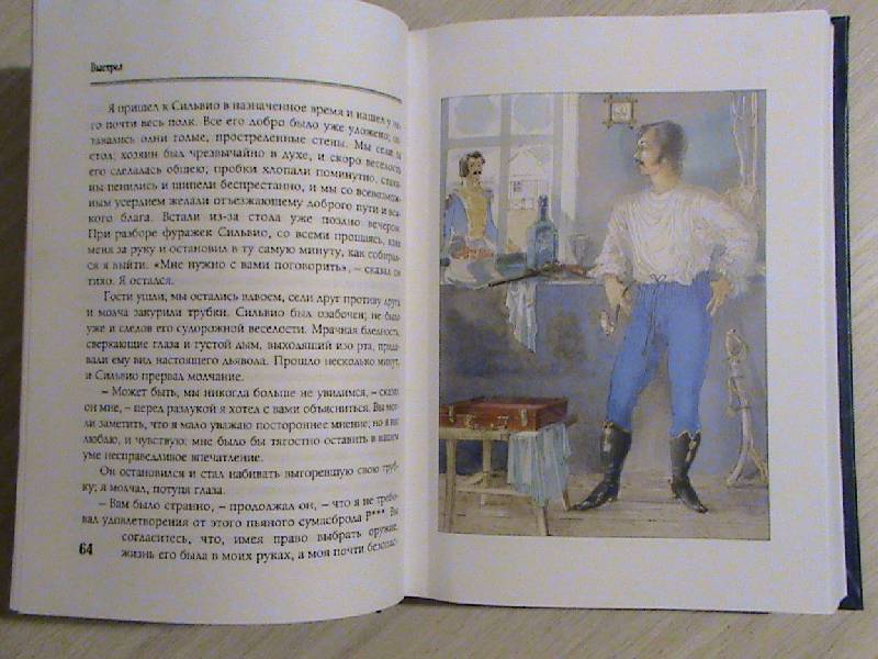 Иллюстрация 6 из 28 для Капитанская дочка - Александр Пушкин | Лабиринт - книги. Источник: Обычная москвичка