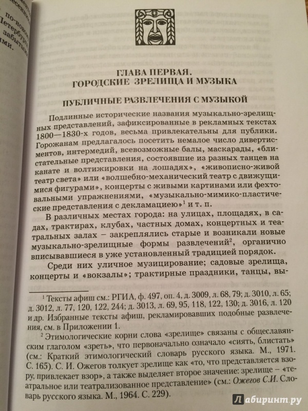 Иллюстрация 7 из 15 для Зрелищный Петербург. Музыка и развлечения в первой трети XIX века - Юлия Савельева | Лабиринт - книги. Источник: Василидзе