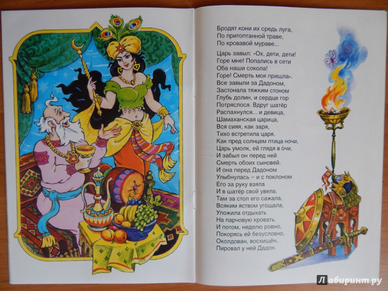 Иллюстрация 25 из 44 для Сказка о золотом петушке - Александр Пушкин | Лабиринт - книги. Источник: Мелкова  Оксана
