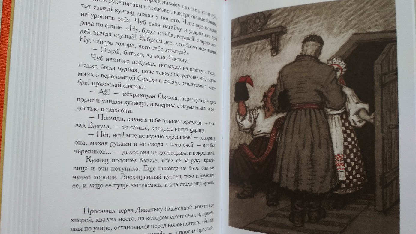 Иллюстрация 12 из 50 для Вечера на хуторе близ Диканьки - Николай Гоголь | Лабиринт - книги. Источник: Aleister