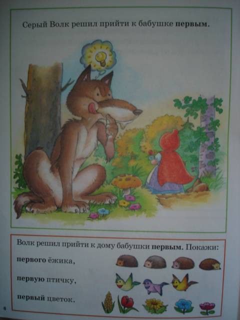 Иллюстрация 17 из 22 для Красная Шапочка/Умная сказка | Лабиринт - книги. Источник: Настёна