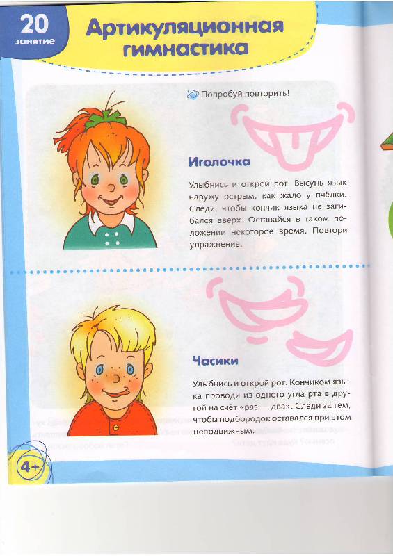 Иллюстрация 21 из 28 для Умный ребёнок. Развиваем речь. 4+ - Т. Давыдова | Лабиринт - книги. Источник: Tiger.