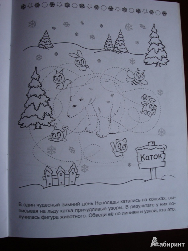 Иллюстрация 13 из 14 для Новогодние чудеса | Лабиринт - книги. Источник: Иринич  Лариса Павловна