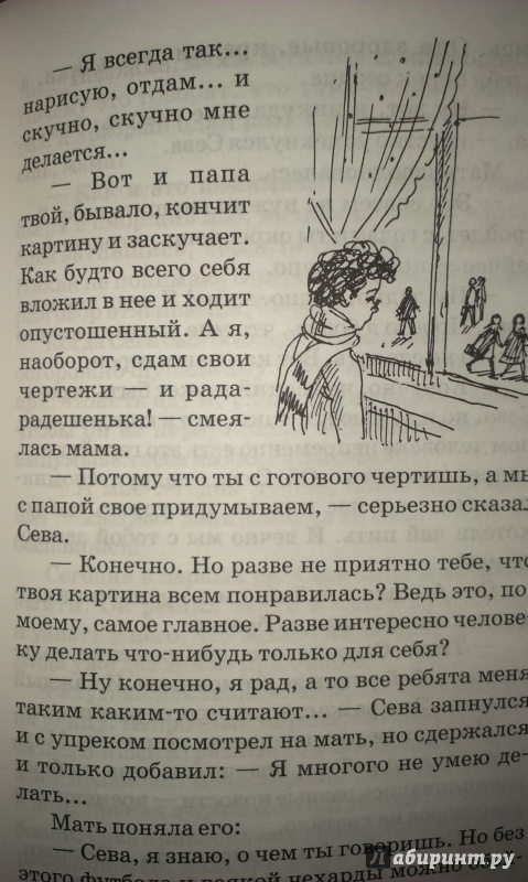 Иллюстрация 4 из 5 для Васек Трубачев и его товарищи - Валентина Осеева | Лабиринт - книги. Источник: Nota B
