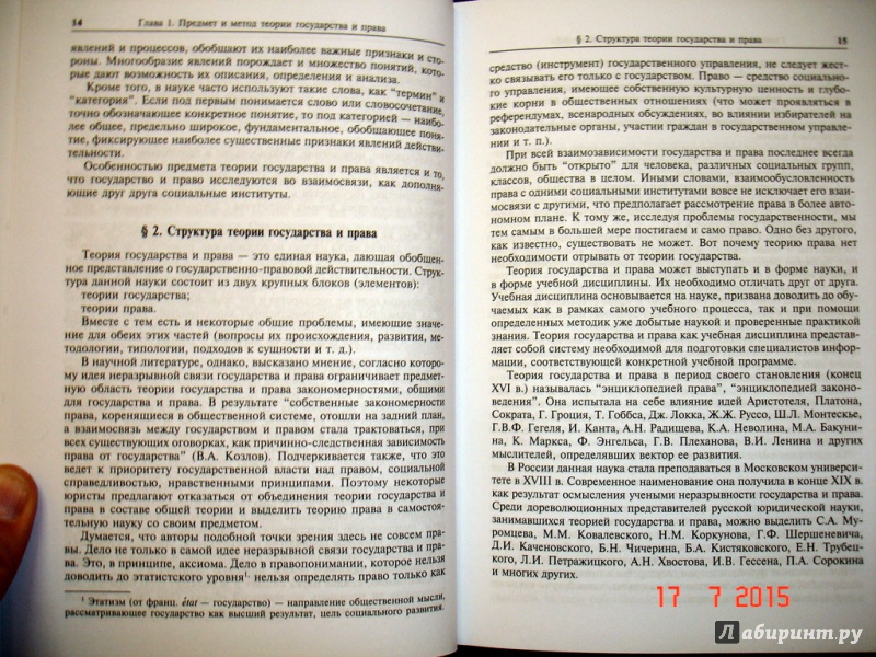 Иллюстрация 6 из 15 для Теория государства и права. Учебник - Матузов, Малько | Лабиринт - книги. Источник: Kassavetes
