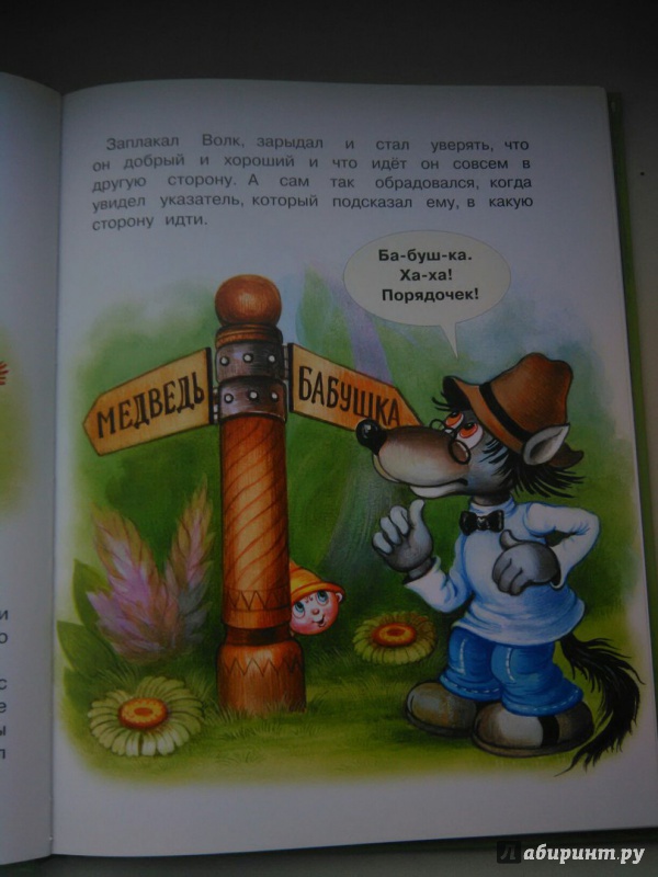 Иллюстрация 24 из 41 для Мультфильмы про маленьких | Лабиринт - книги. Источник: Адаменко  Ольга