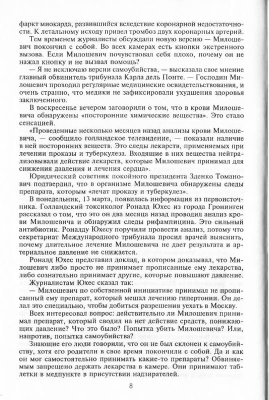 Иллюстрация 20 из 35 для Мои друзья-диктаторы - Леонид Млечин | Лабиринт - книги. Источник: Ялина