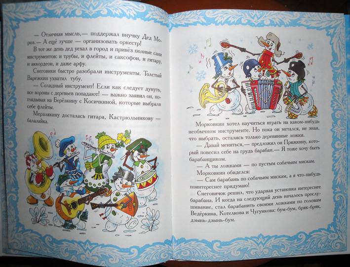Иллюстрация 33 из 54 для Чудеса в Дедморозовке - Андрей Усачев | Лабиринт - книги. Источник: АннаЛ