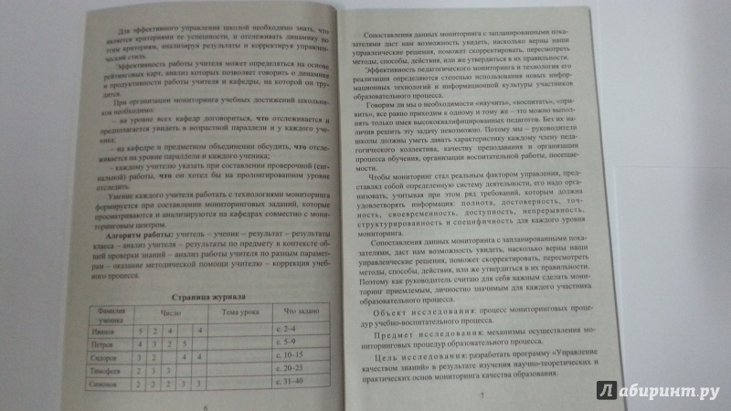 Иллюстрация 5 из 8 для Мониторинг качества учебного процесса. Принципы, анализ, планирование. ФГОС - Попова, Размерова, Ремчукова | Лабиринт - книги. Источник: Jesse