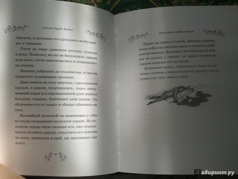 Иллюстрация 30 из 79 для Сказки барда Бидля - Джоан Роулинг | Лабиринт - книги. Источник: Elizabeth Hulaga