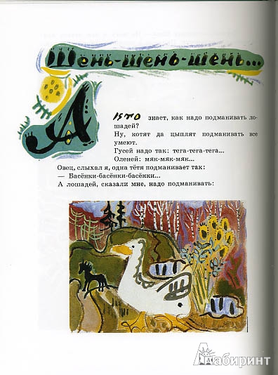 Иллюстрация 26 из 64 для Жеребенок - Юрий Коваль | Лабиринт - книги. Источник: twicks