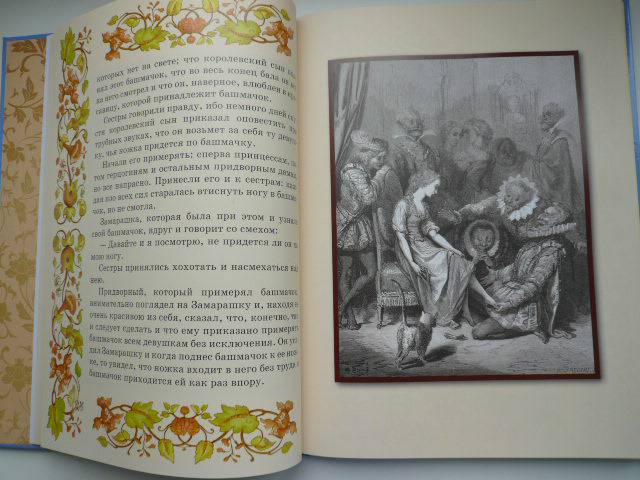Иллюстрация 8 из 24 для Сказки - Шарль Перро | Лабиринт - книги. Источник: Nadezhda_S