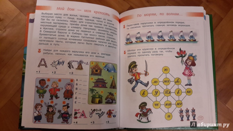 Иллюстрация 6 из 7 для Большая книга логических игр и головоломок - Гордиенко, Гордиенко | Лабиринт - книги. Источник: Любимова  Анна